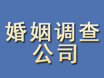 瓯海婚姻调查公司